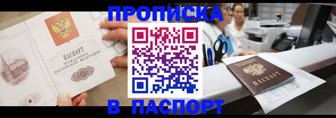 временная прописка в Арсеньеве