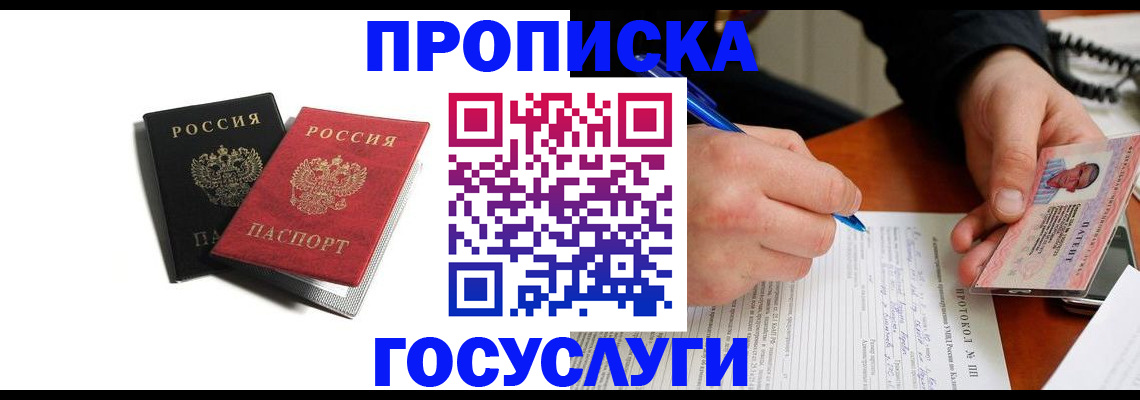 временная регистрация госуслуги в Арсеньеве