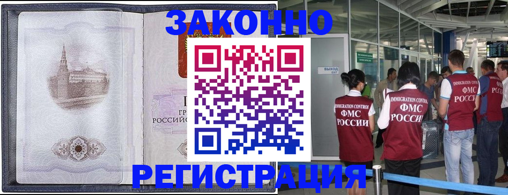 временная регистрация надежно в Арсеньеве