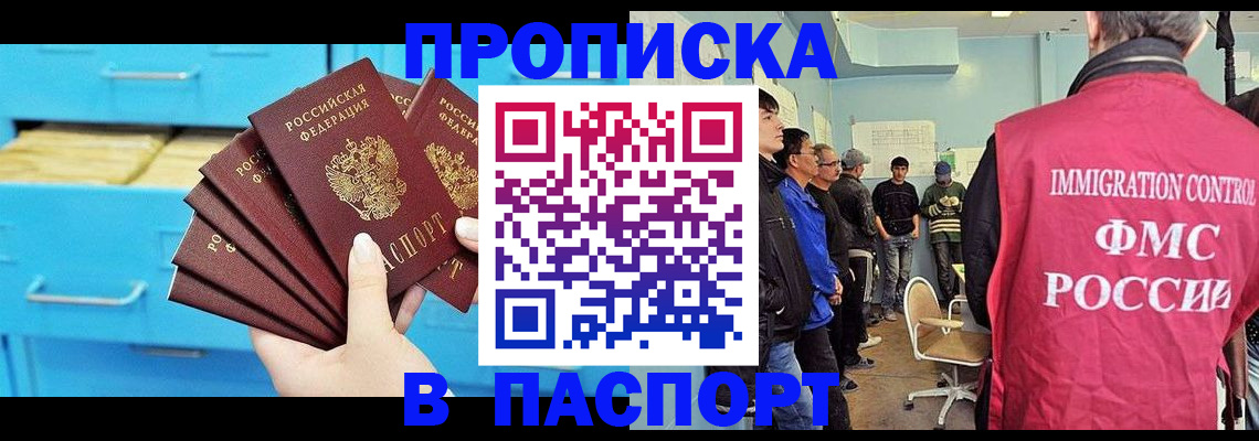 прописка штамп в Арсеньеве