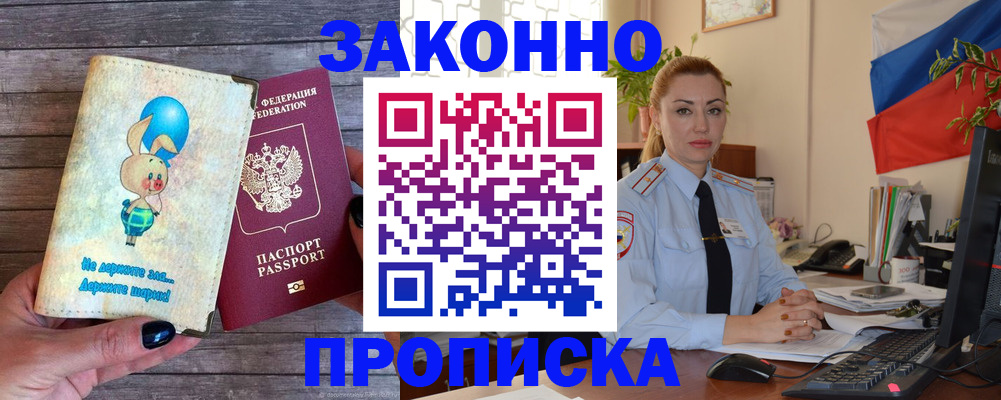 временная регистрация собственник в Арсеньеве