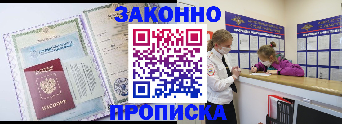 временная регистрация купить в Арсеньеве