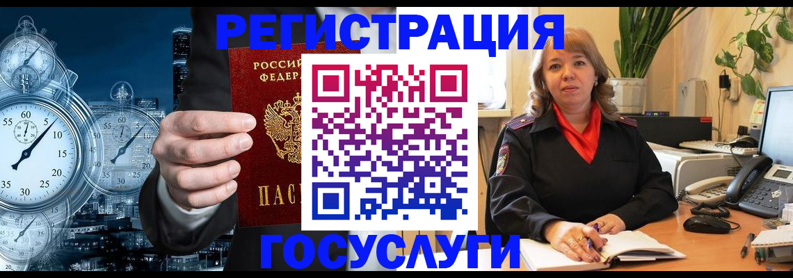 миграционный учет в Арсеньеве